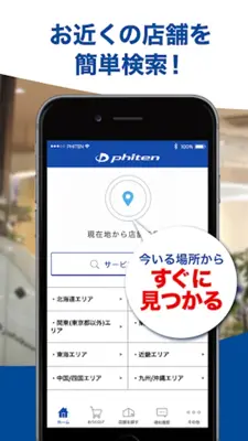 Phiten（ファイテン）公式アプリ android App screenshot 0