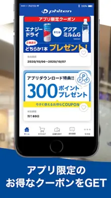 Phiten（ファイテン）公式アプリ android App screenshot 1