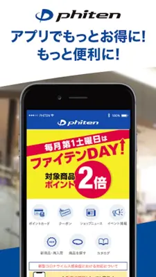 Phiten（ファイテン）公式アプリ android App screenshot 4